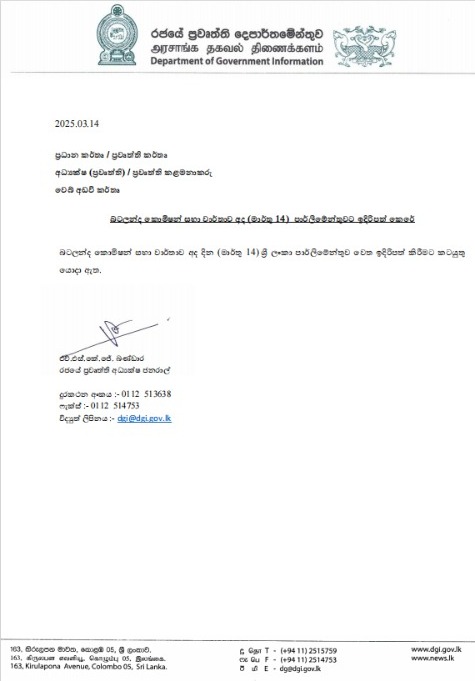 බටලන්ද කොමිෂන් සභා වාර්තාව අද පාර්ලිමේන්තුවට